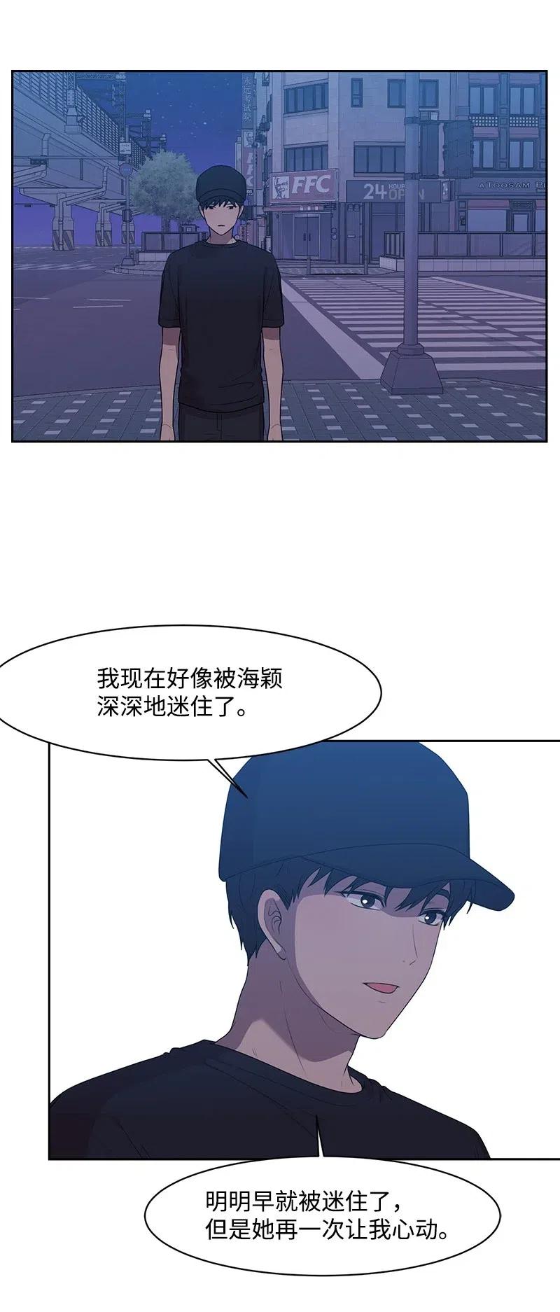 《全知单恋视角》56 母女和解 第20页