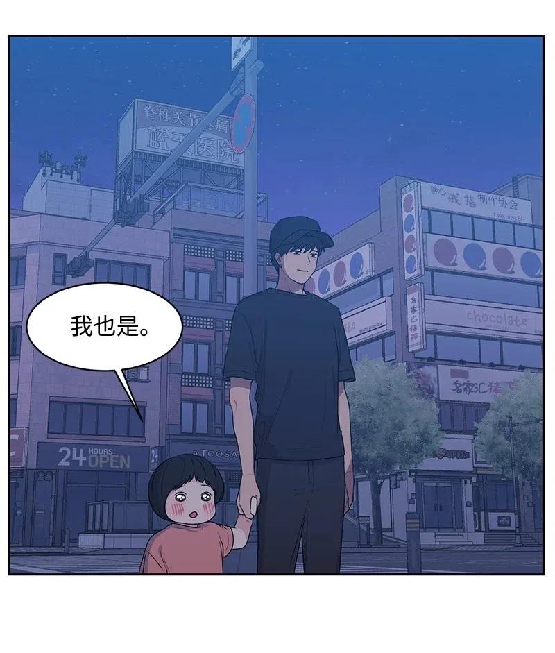 《全知单恋视角》56 母女和解 第21页