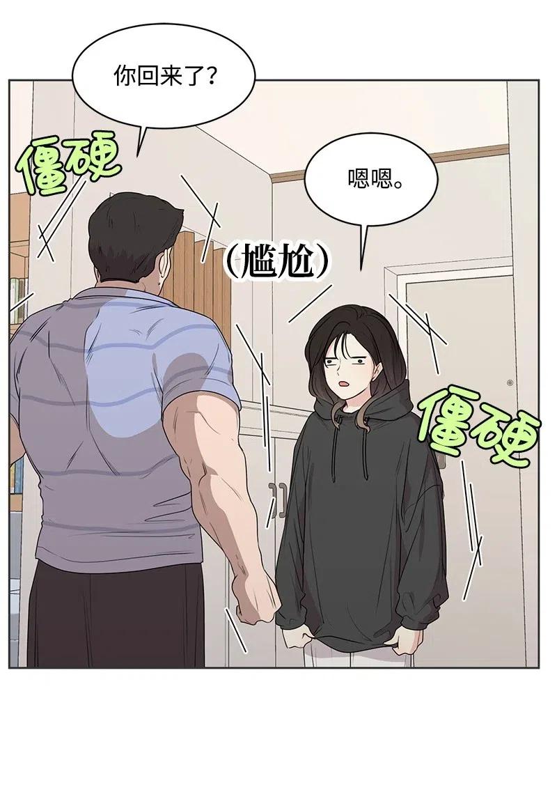 《全知单恋视角》56 母女和解 第24页