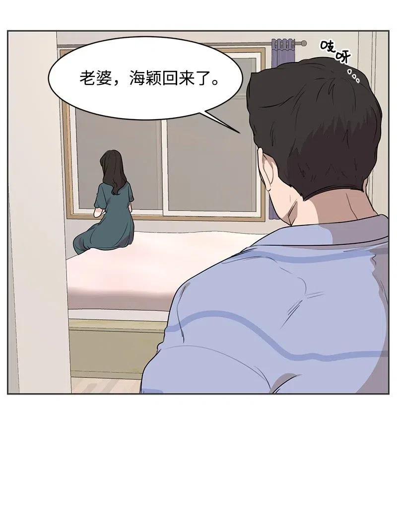 《全知单恋视角》56 母女和解 第26页