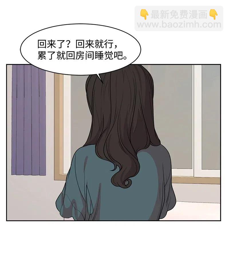 《全知单恋视角》56 母女和解 第27页