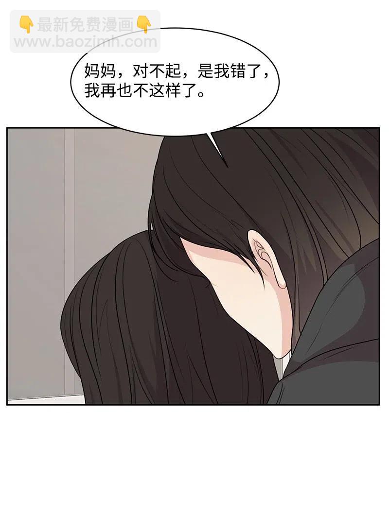 《全知单恋视角》56 母女和解 第29页