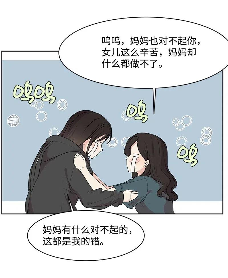《全知单恋视角》56 母女和解 第32页