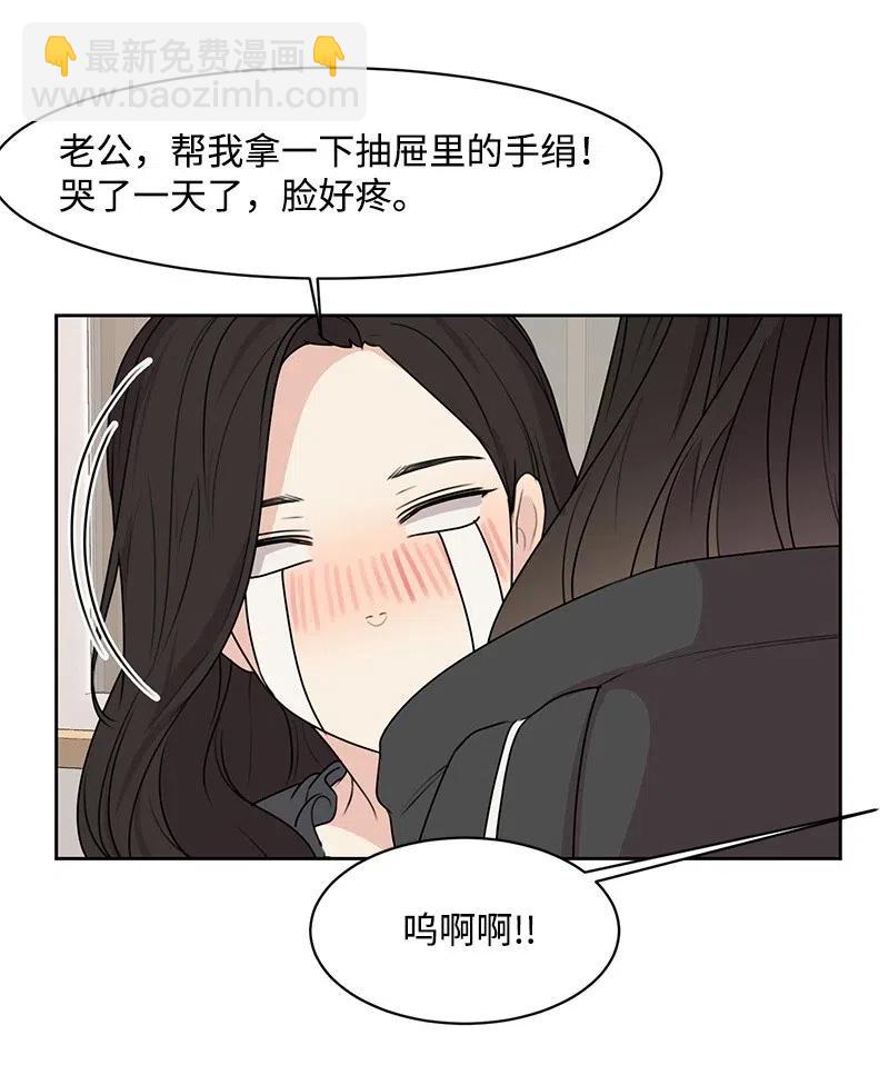 《全知单恋视角》56 母女和解 第33页