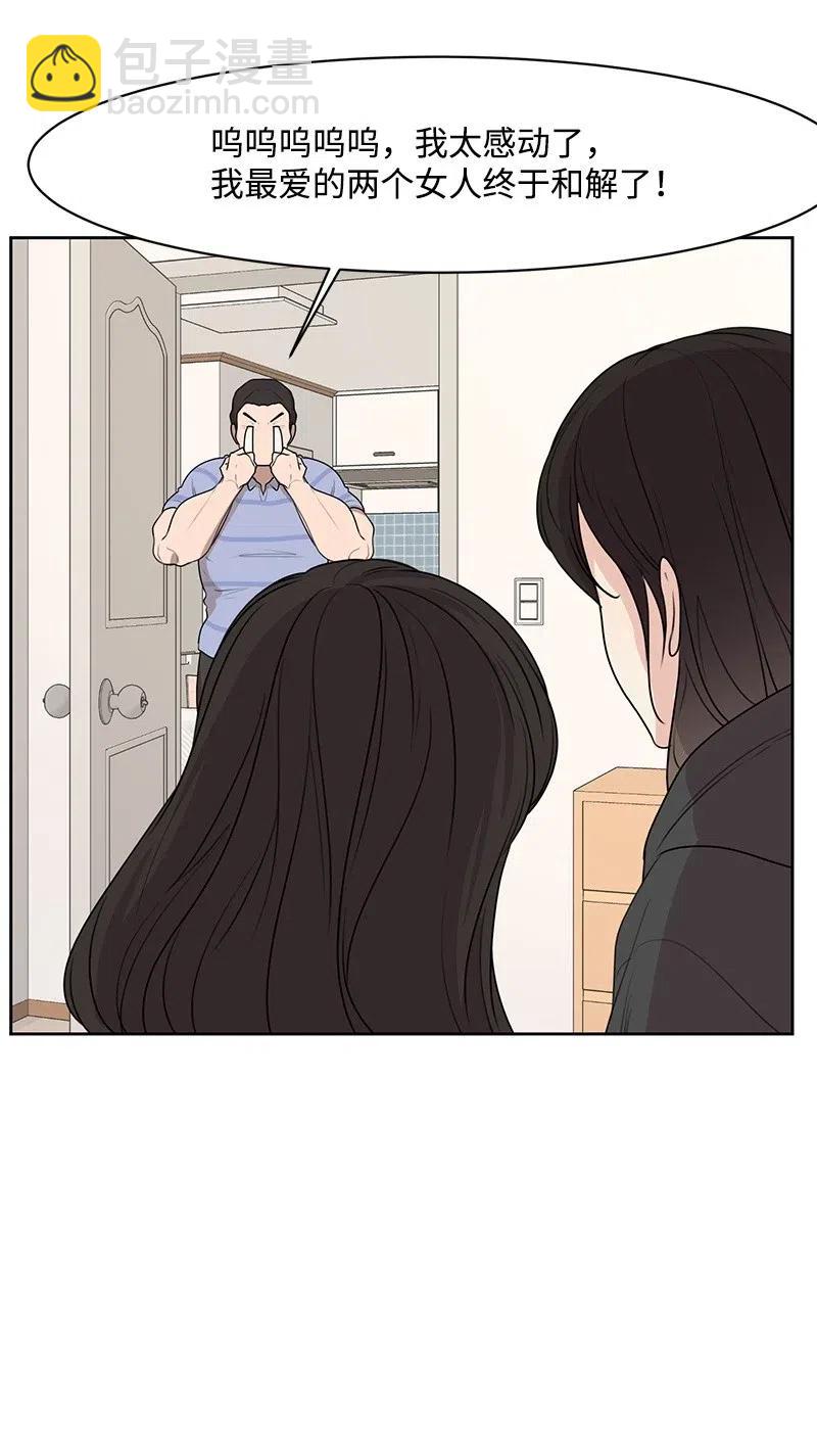 《全知单恋视角》56 母女和解 第34页