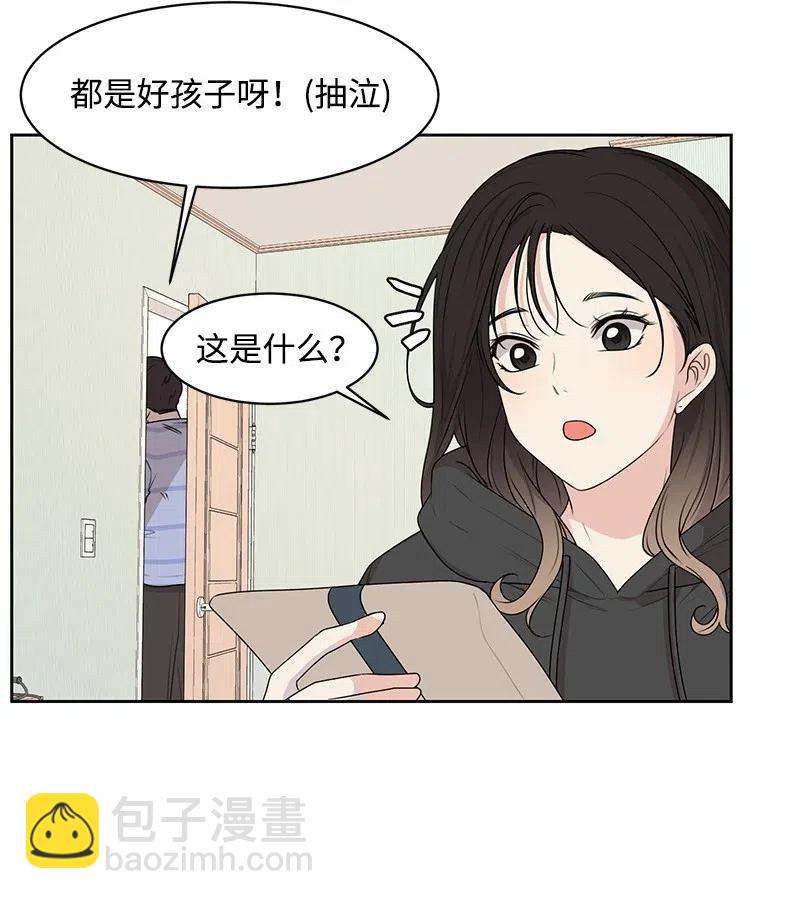 《全知单恋视角》56 母女和解 第37页