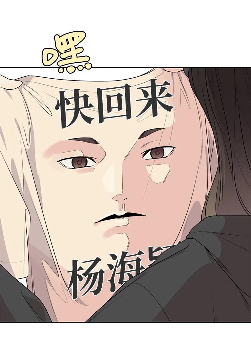 《全知单恋视角》56 母女和解 第38页