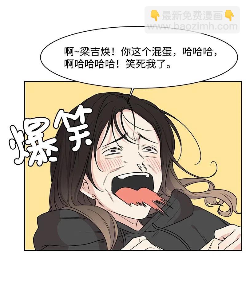 《全知单恋视角》56 母女和解 第39页