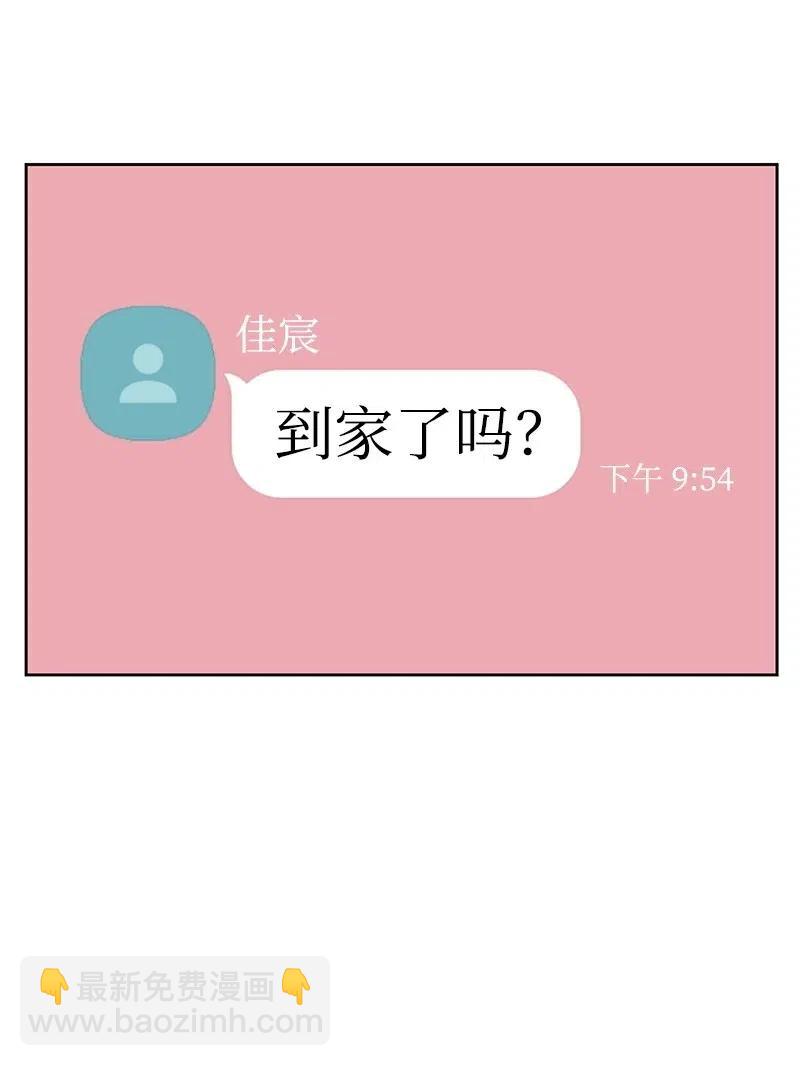 《全知单恋视角》56 母女和解 第43页