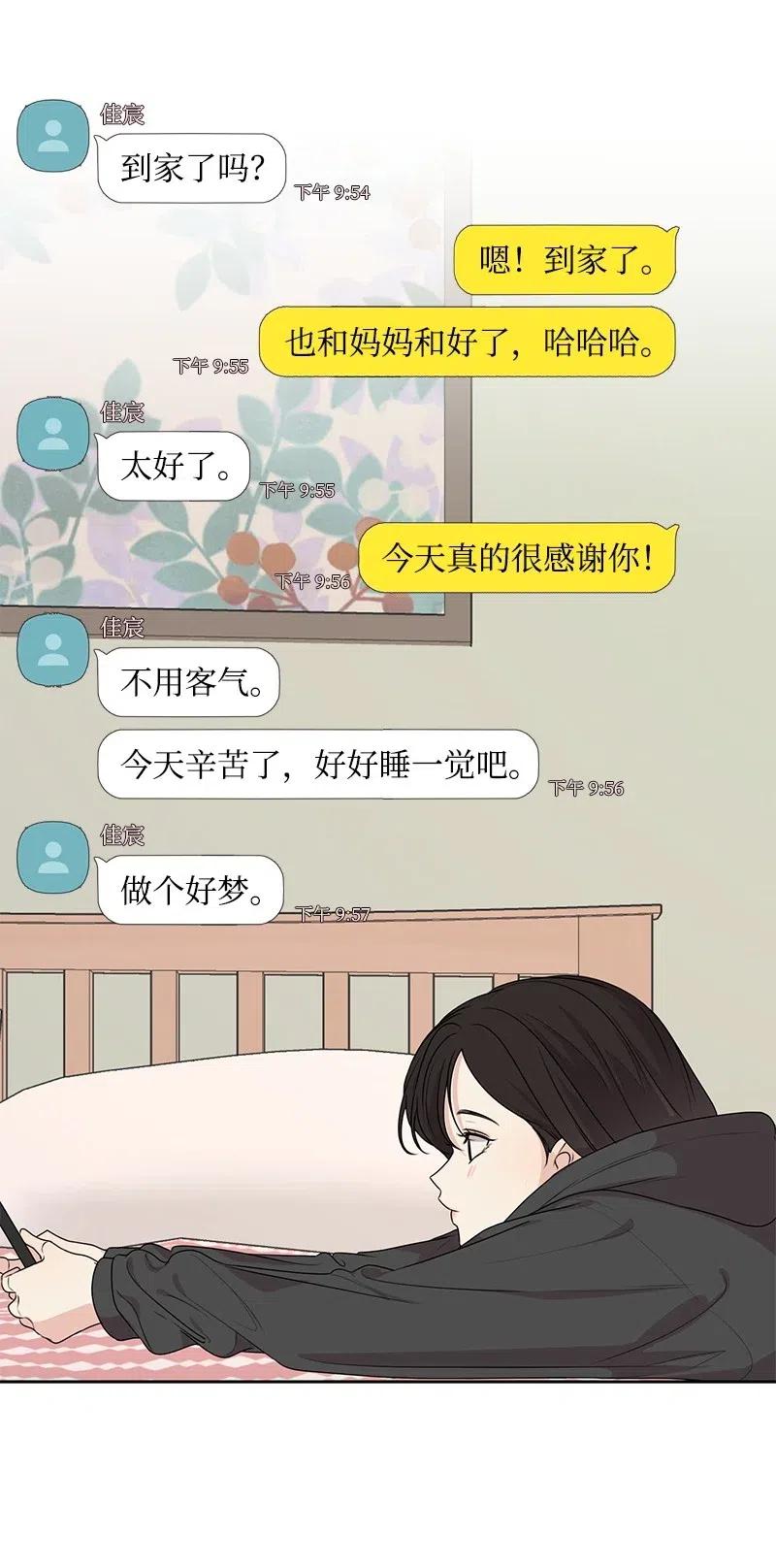 《全知单恋视角》56 母女和解 第44页