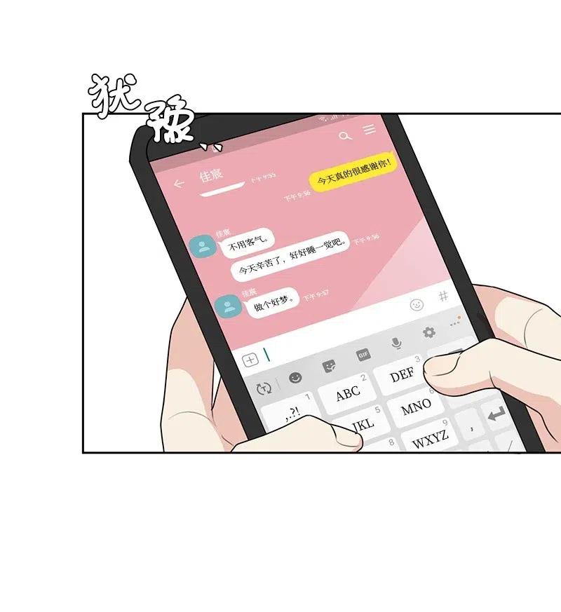 《全知单恋视角》56 母女和解 第45页