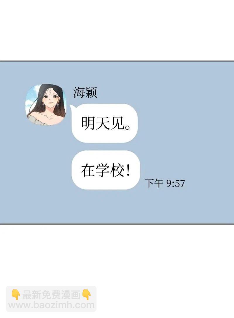 《全知单恋视角》56 母女和解 第47页