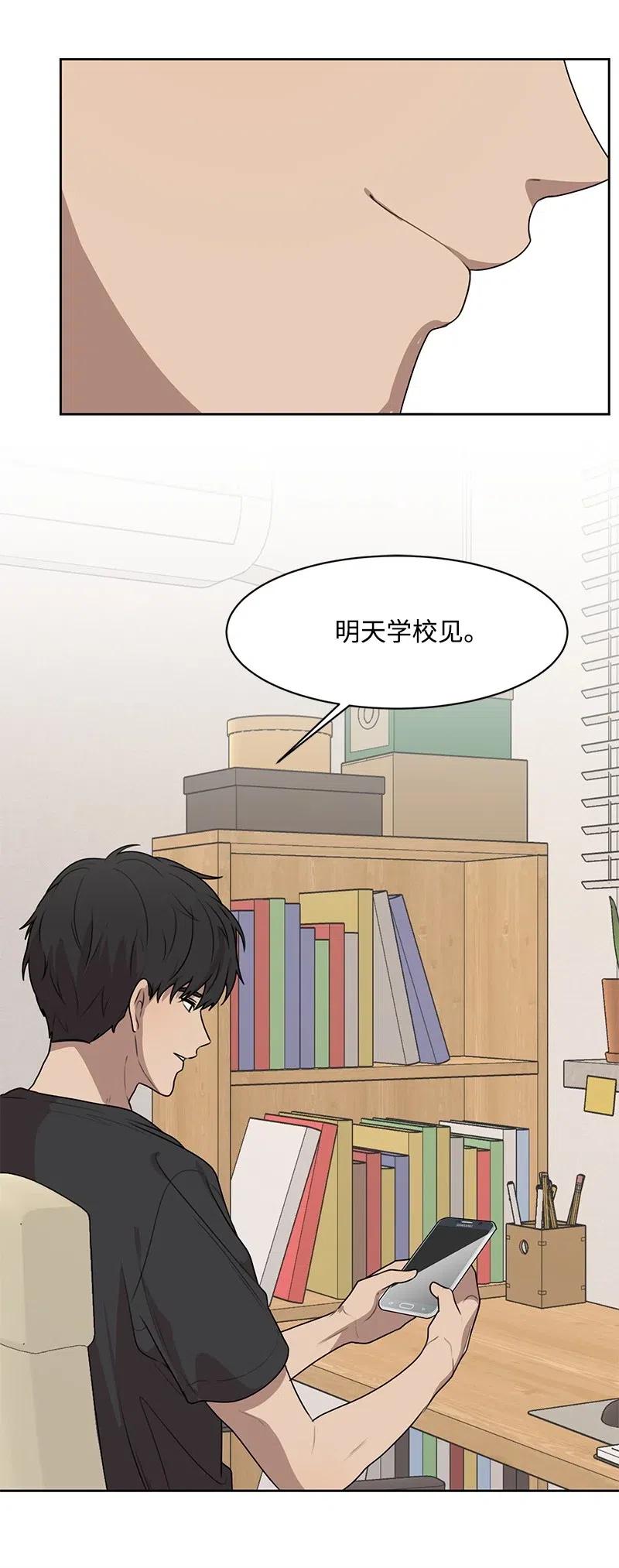 《全知单恋视角》56 母女和解 第48页