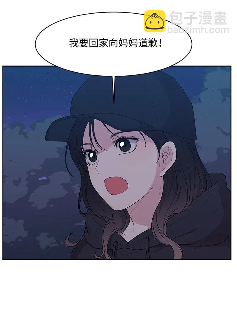 《全知单恋视角》56 母女和解 第5页