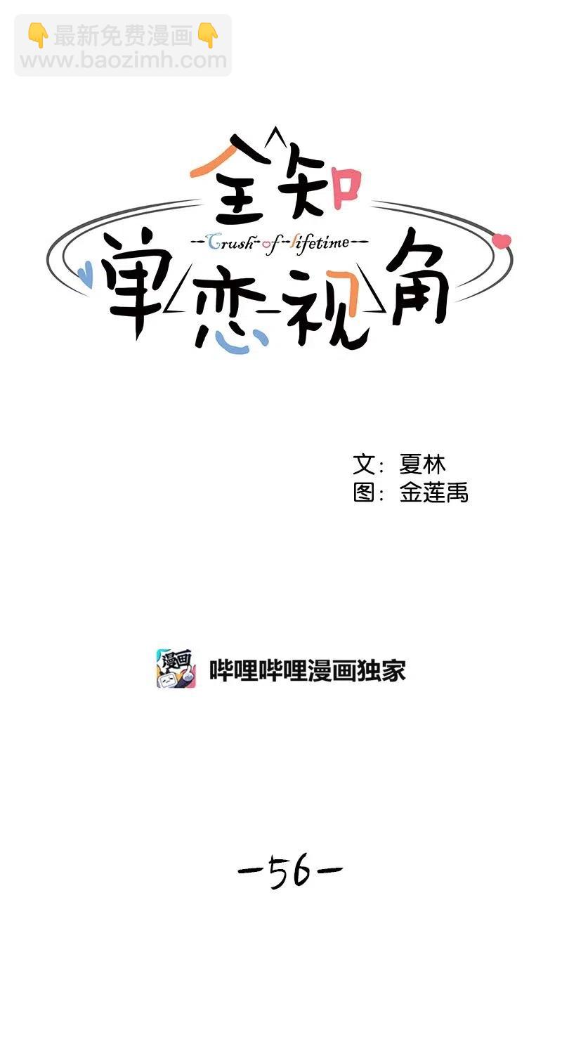 《全知单恋视角》56 母女和解 第6页