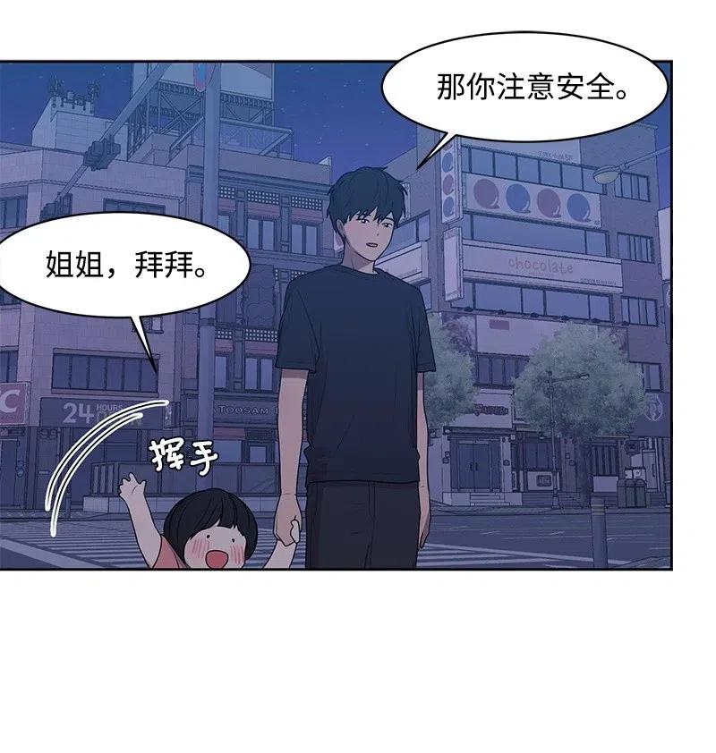《全知单恋视角》56 母女和解 第9页