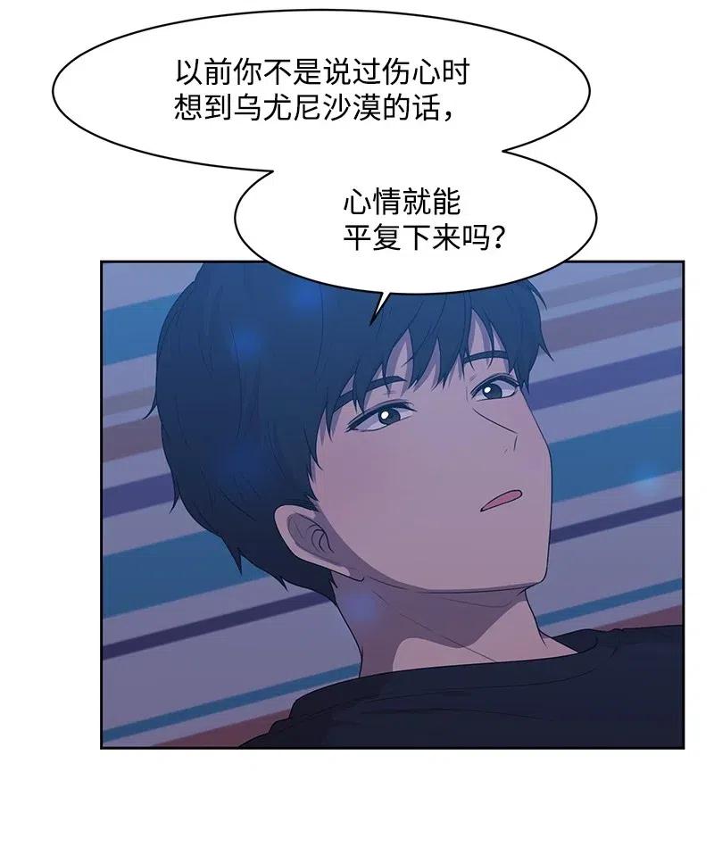 《全知单恋视角》55 你是我的阳光 第27页