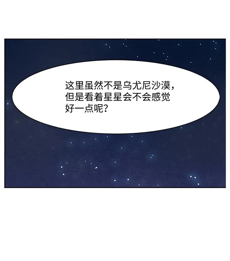 《全知单恋视角》55 你是我的阳光 第29页