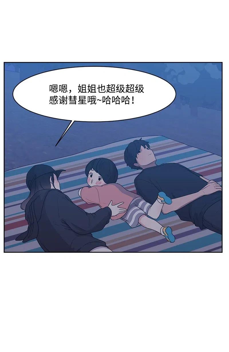 《全知单恋视角》55 你是我的阳光 第33页