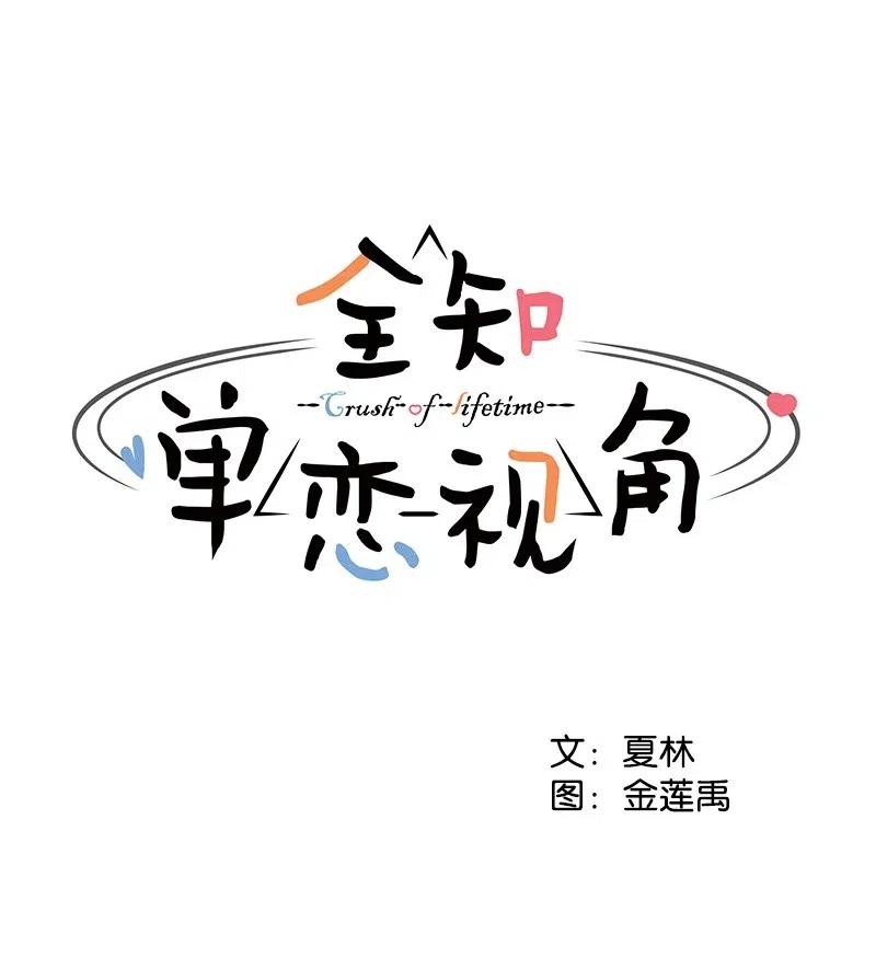 《全知单恋视角》54 一起运动 第19页