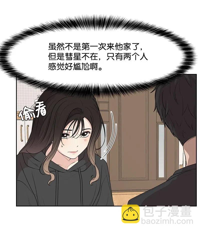 《全知单恋视角》54 一起运动 第23页