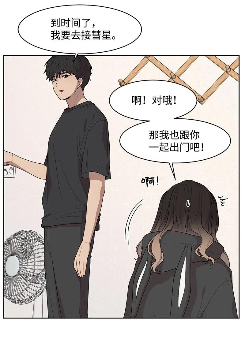 《全知单恋视角》54 一起运动 第25页