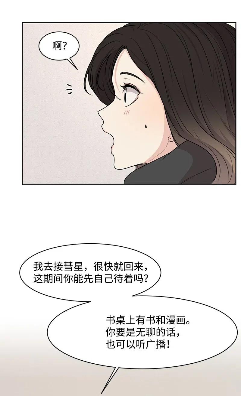《全知单恋视角》54 一起运动 第27页