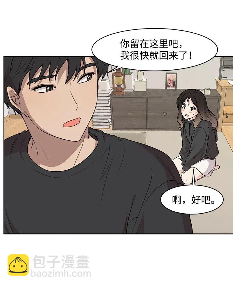 《全知单恋视角》54 一起运动 第29页