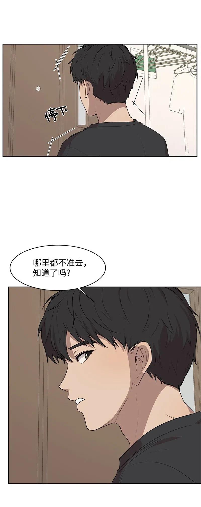 《全知单恋视角》54 一起运动 第30页