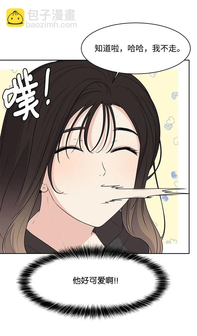 《全知单恋视角》54 一起运动 第31页