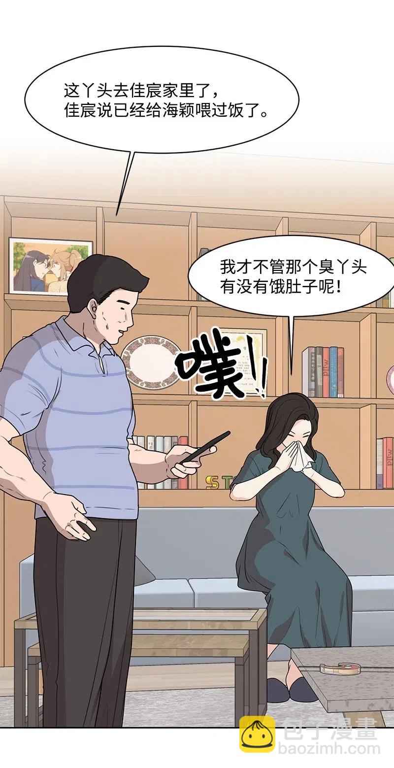 《全知单恋视角》54 一起运动 第38页