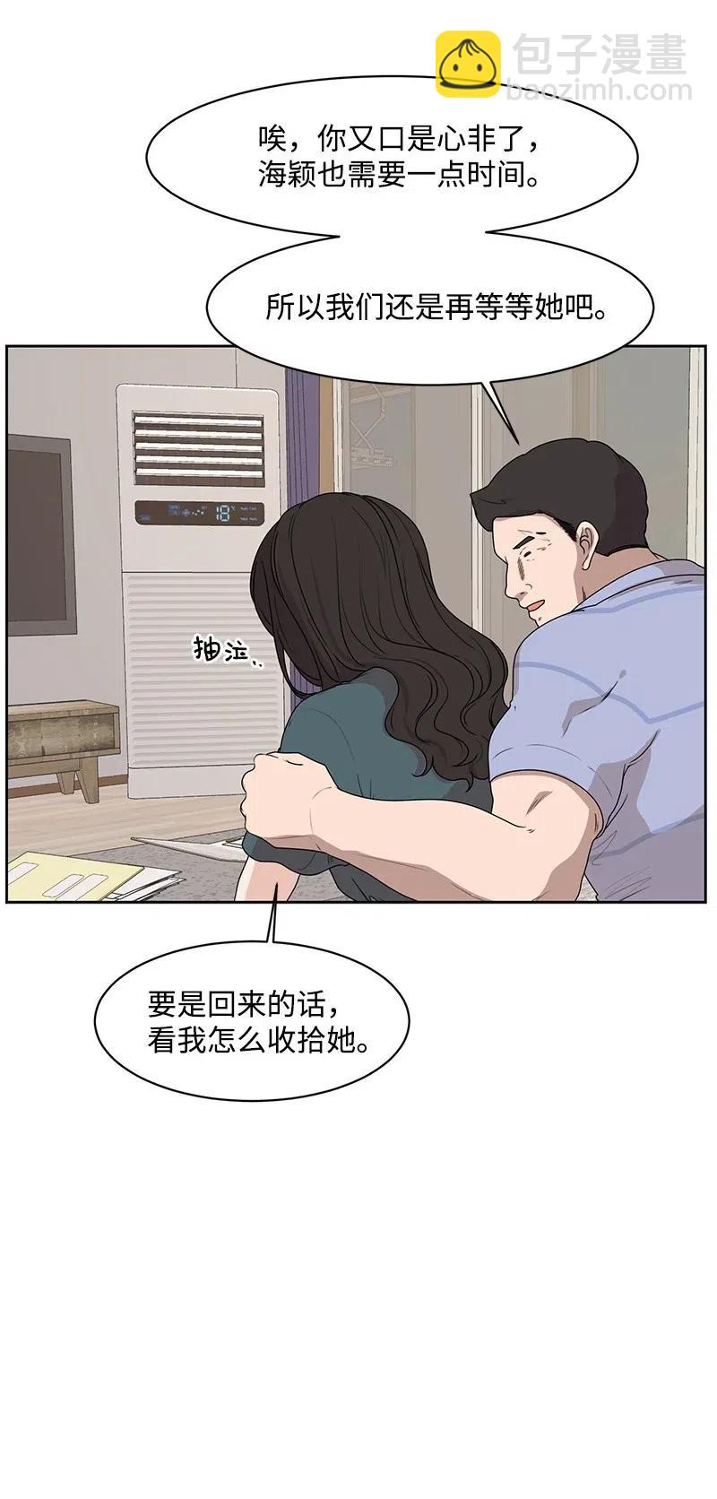 《全知单恋视角》54 一起运动 第39页