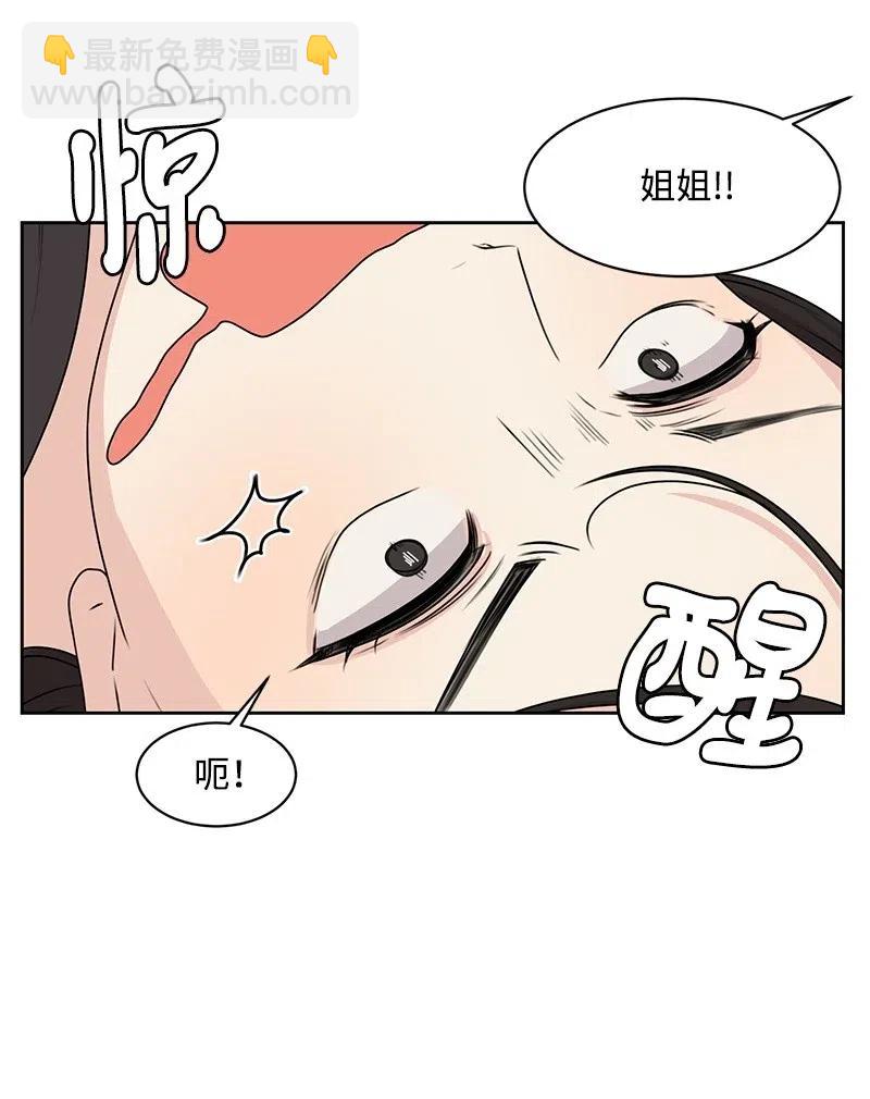 《全知单恋视角》54 一起运动 第41页