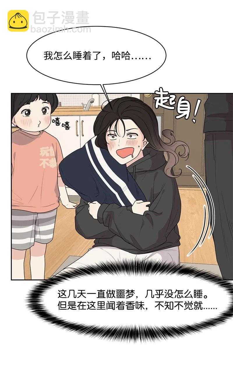 《全知单恋视角》54 一起运动 第43页