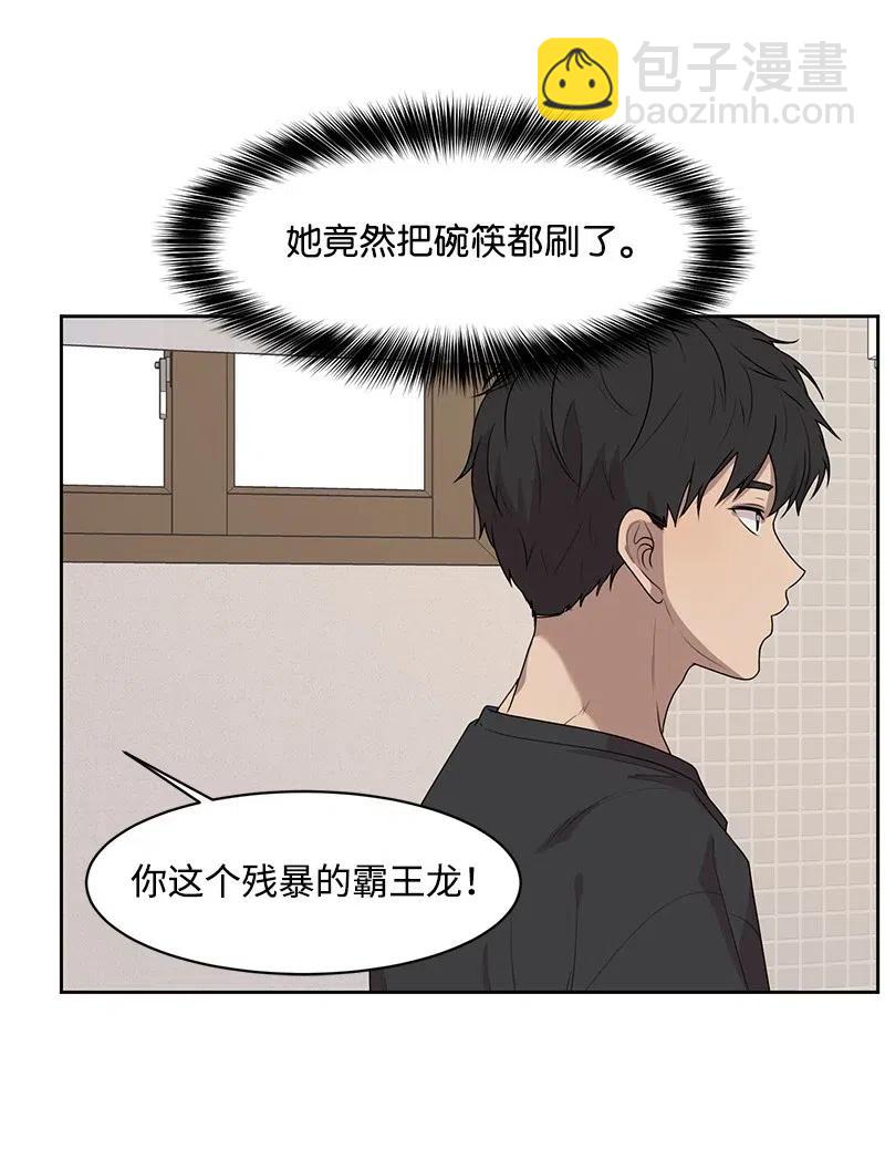 《全知单恋视角》54 一起运动 第46页