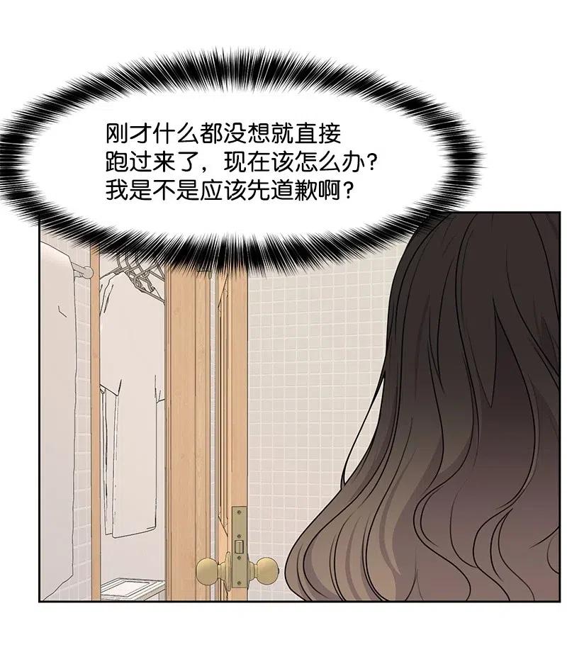 《全知单恋视角》54 一起运动 第4页