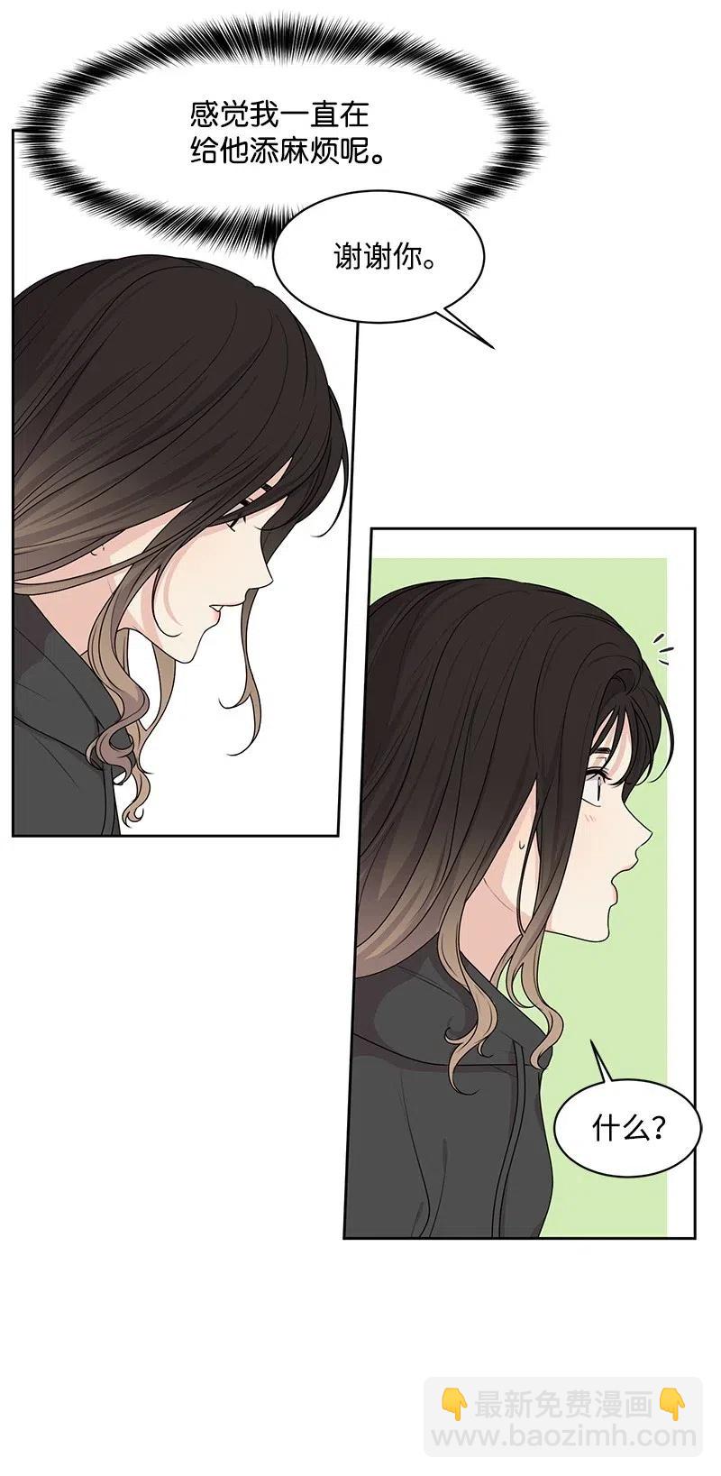 《全知单恋视角》54 一起运动 第9页
