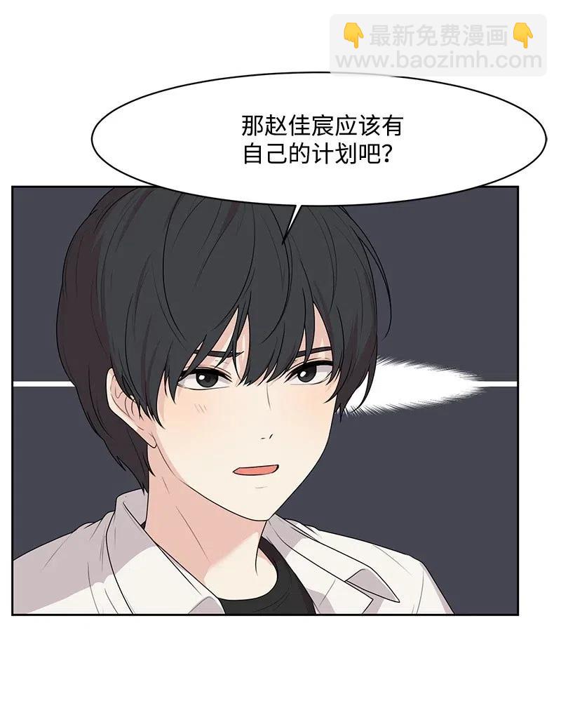 《全知单恋视角》58 表白计划 第10页