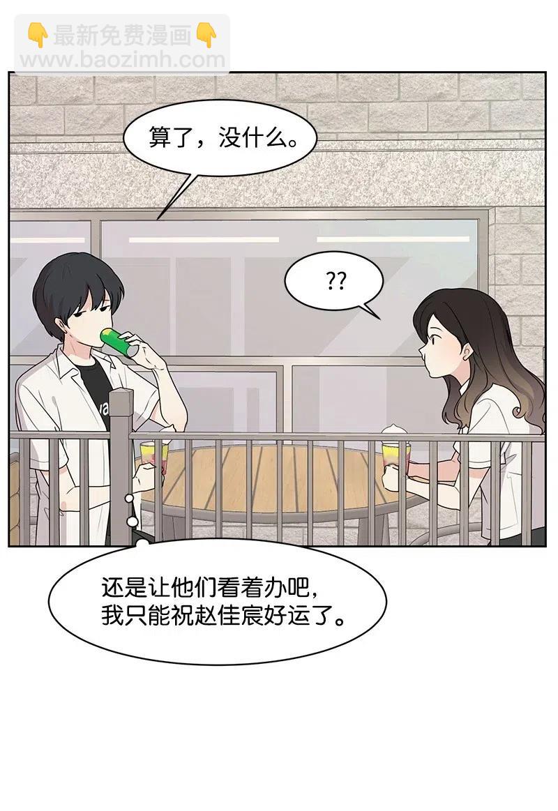 《全知单恋视角》58 表白计划 第12页