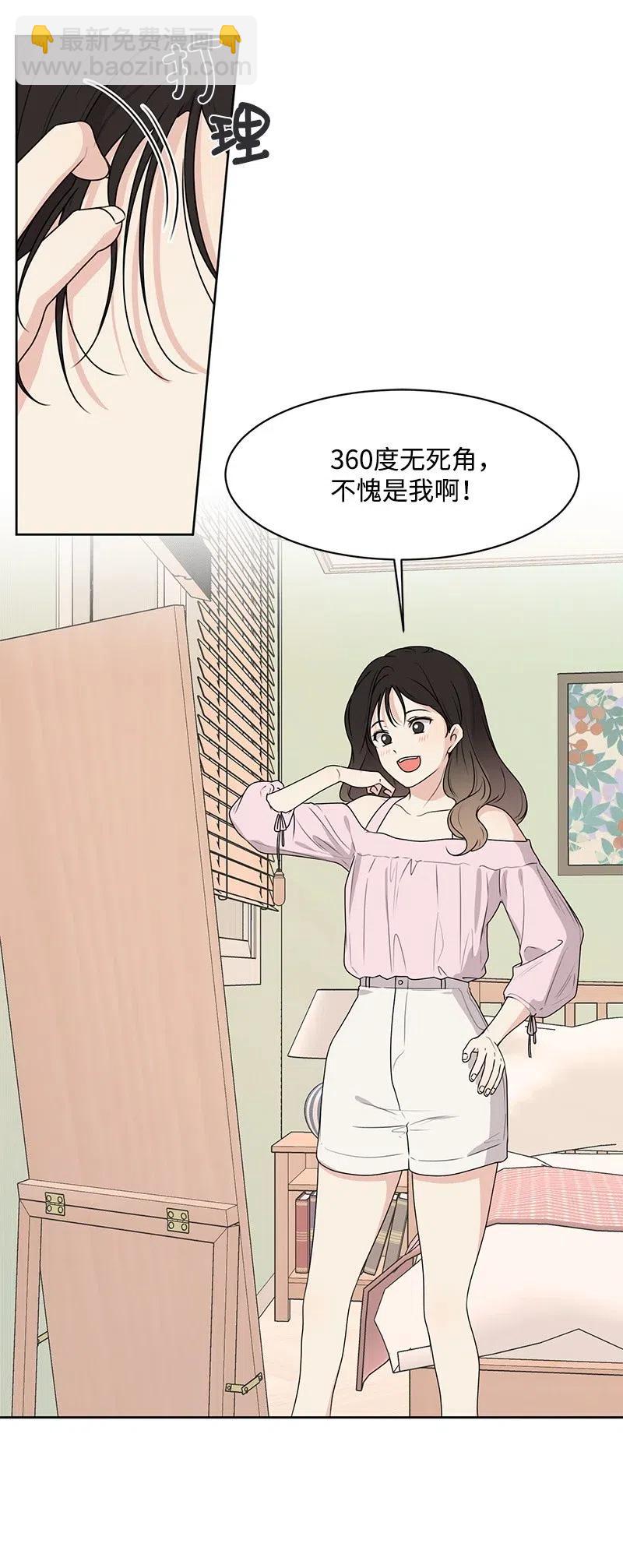 《全知单恋视角》58 表白计划 第14页
