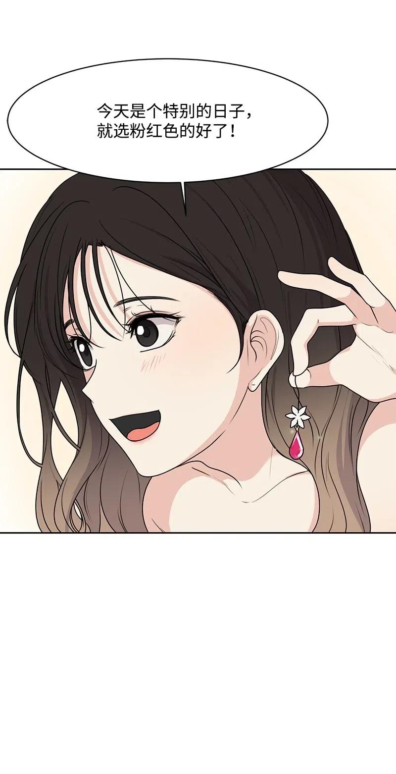 《全知单恋视角》58 表白计划 第16页