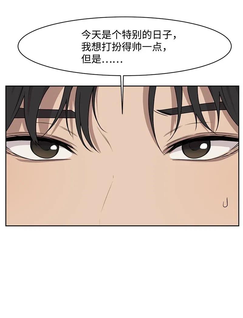 《全知单恋视角》58 表白计划 第20页
