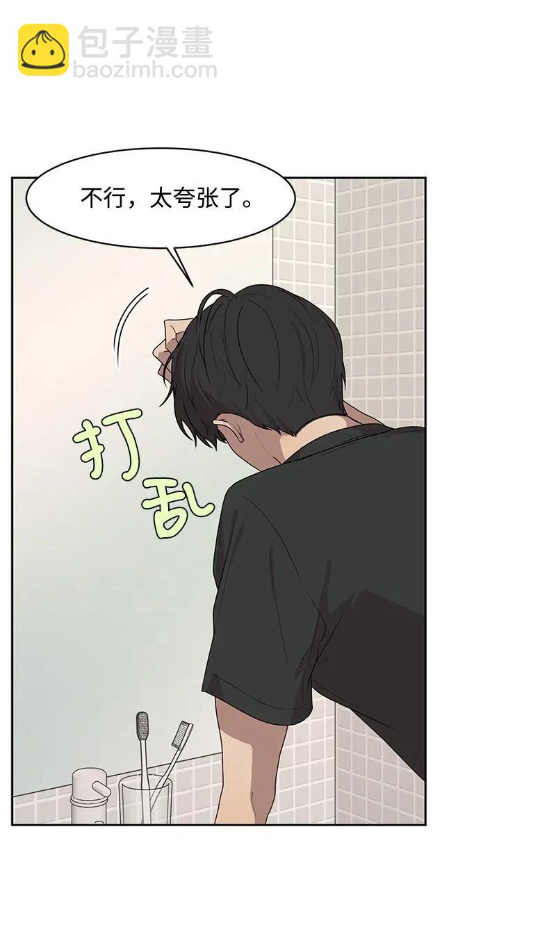 《全知单恋视角》58 表白计划 第23页