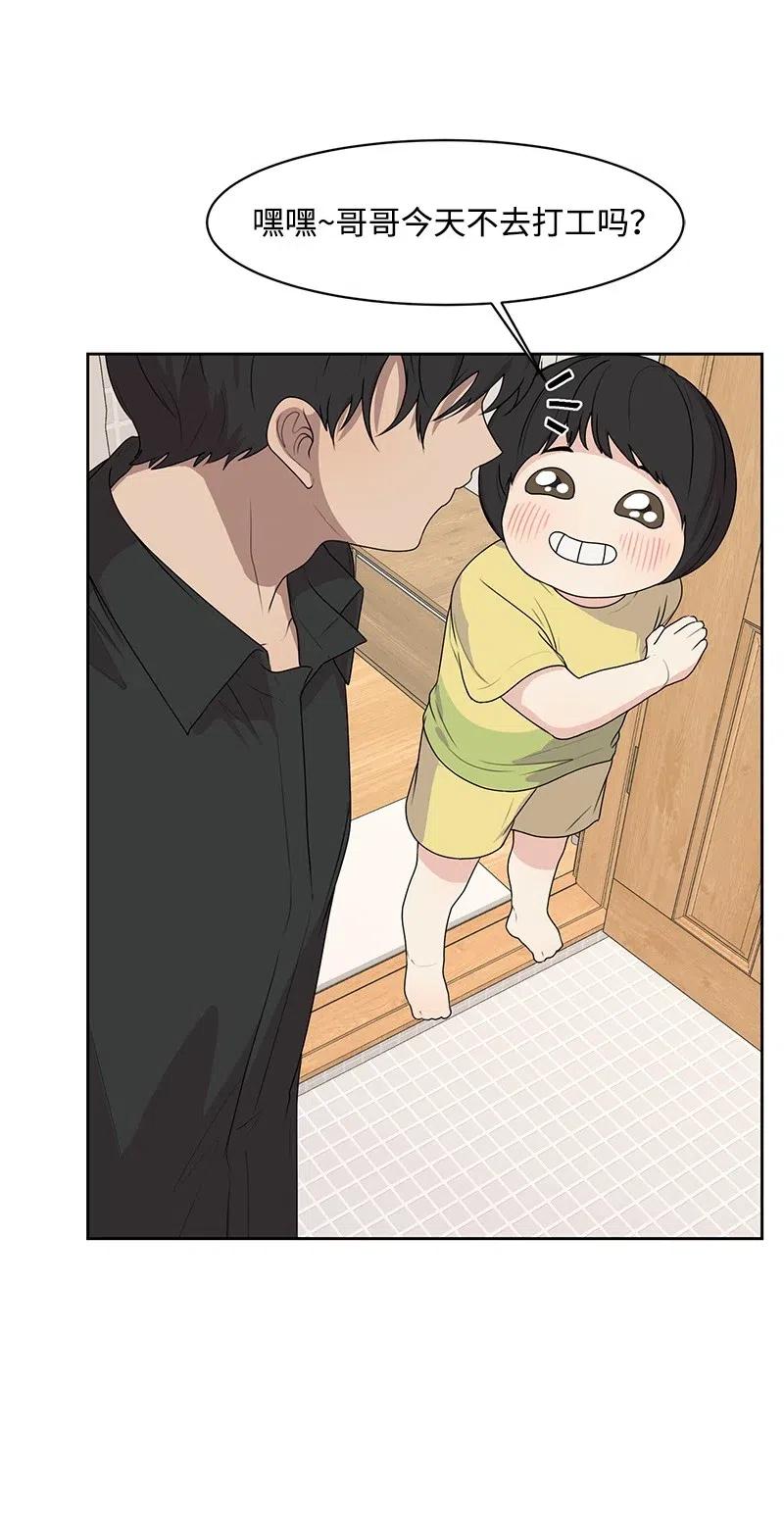 《全知单恋视角》58 表白计划 第24页