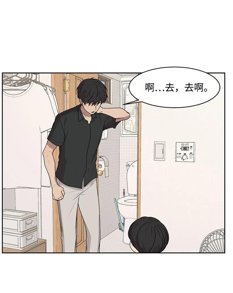 《全知单恋视角》58 表白计划 第25页