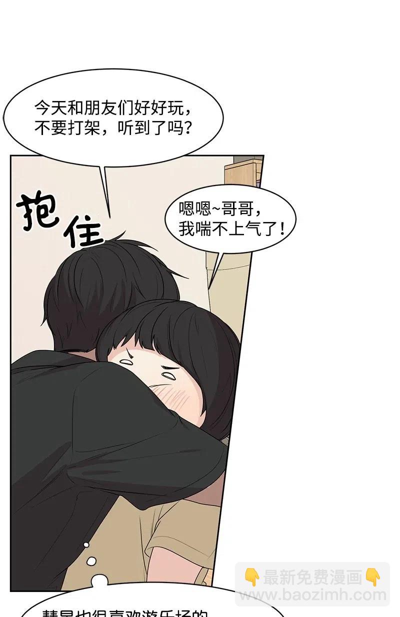 《全知单恋视角》58 表白计划 第26页