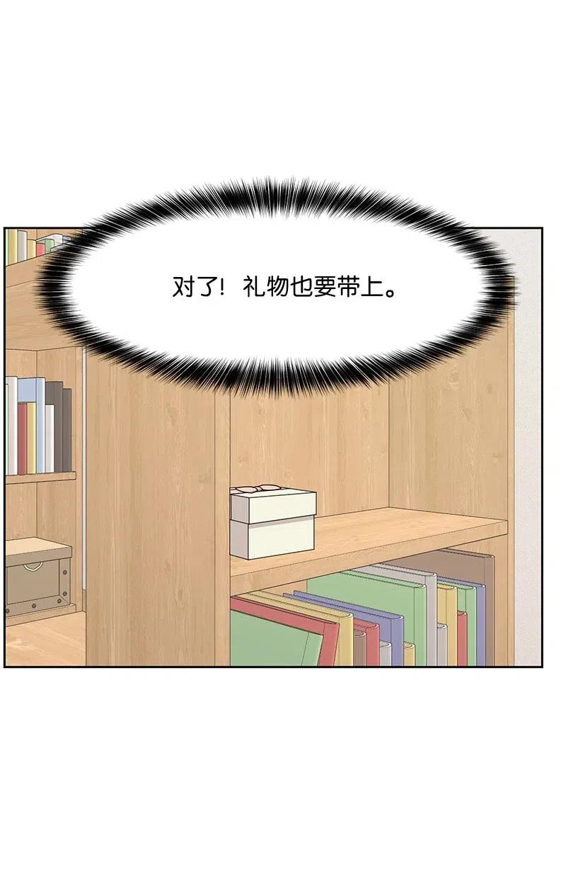 《全知单恋视角》58 表白计划 第28页