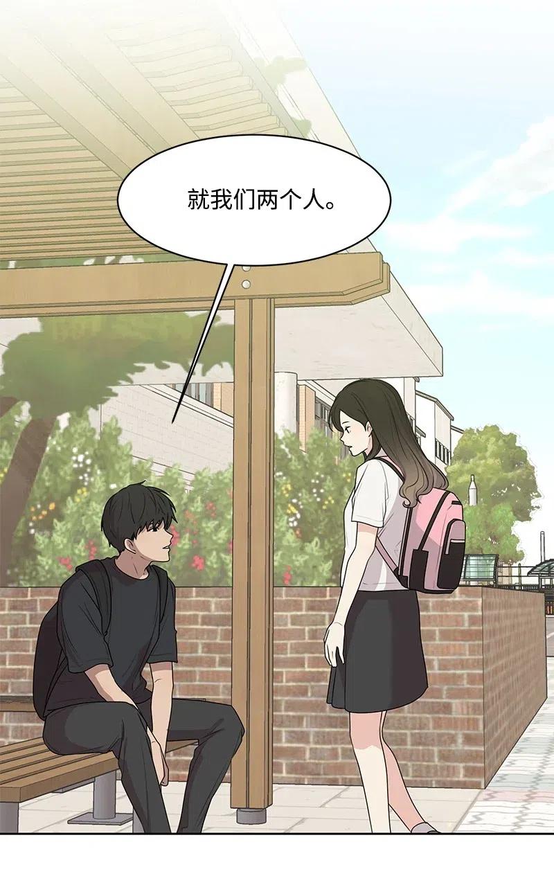 《全知单恋视角》58 表白计划 第2页