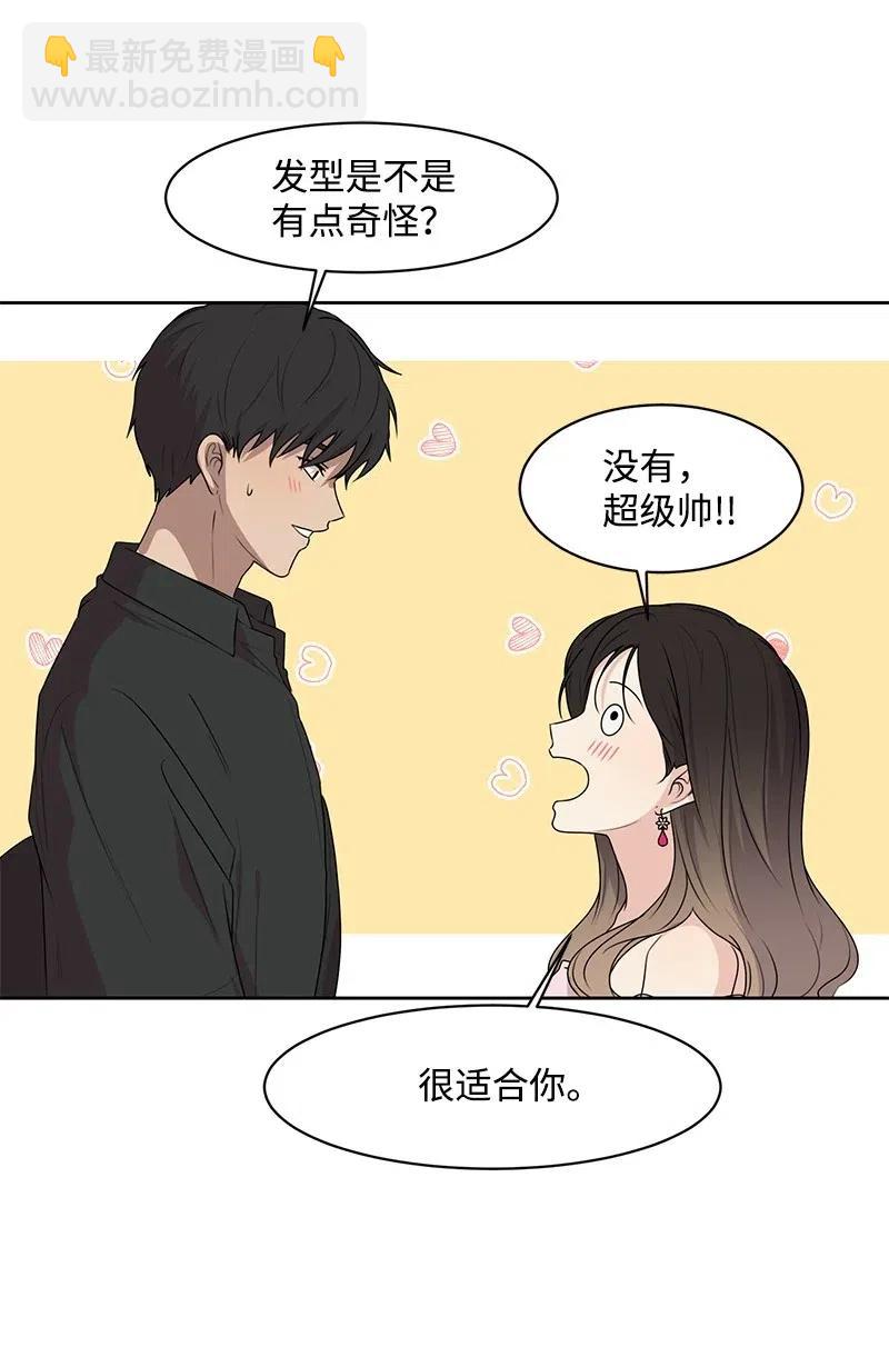 《全知单恋视角》58 表白计划 第34页