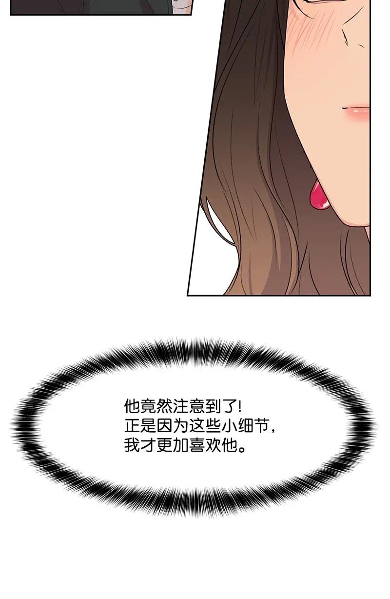 《全知单恋视角》58 表白计划 第36页